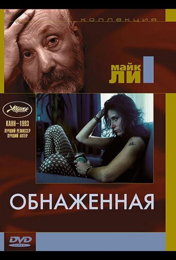 Фильм Обнаженная (1993) смотреть онлайн в хорошем качестве