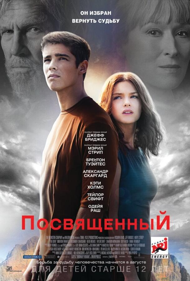 Фильм Посвященный (2014) смотреть онлайн